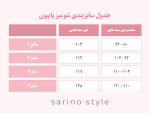 شومیز موسلین پاپیون - Image 4